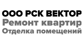 Ремонт квартир
